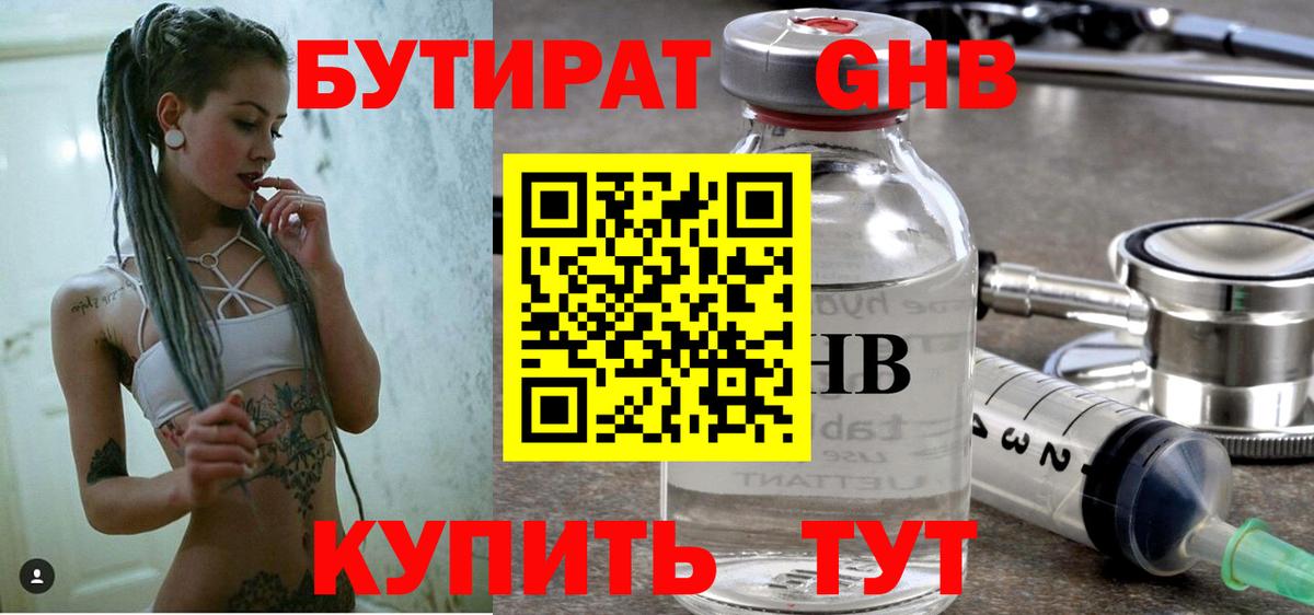 Зеленодольск  БУТИРАТ оксибутират  Вход с VPN 