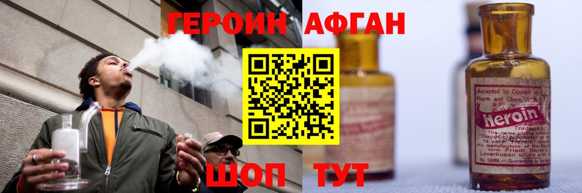Героин афганец Зеленодольск