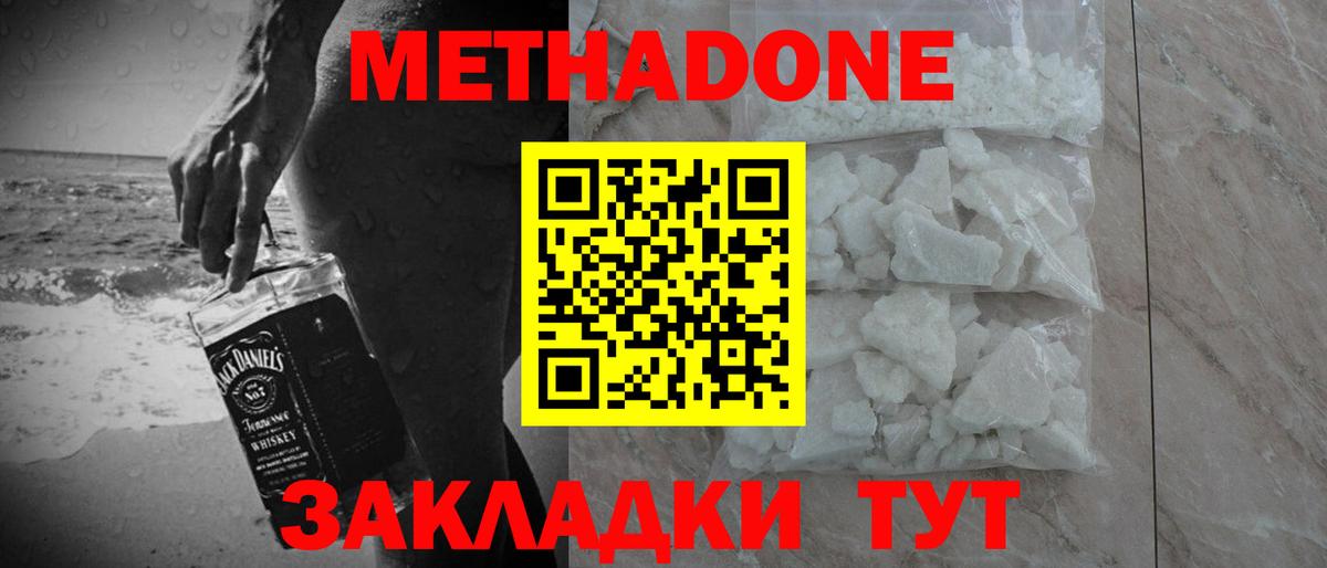Метадон methadone Зеленодольск