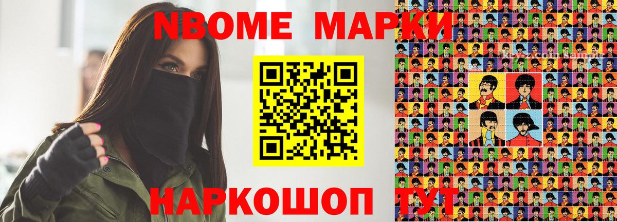 Марки N-bome 1,8мг Зеленодольск