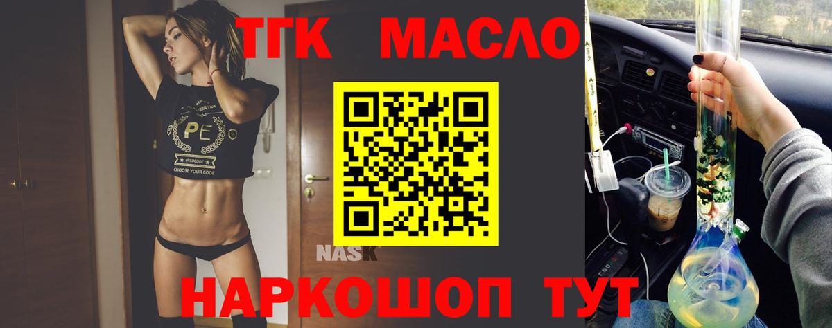 Дистиллят ТГК Wax  ТГК THC oil  Зеленодольск  купить закладку  Вход с VPN 